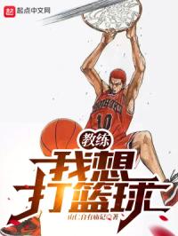 教练我想打篮球日语原文