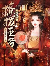 洛蓝和钰王爷的小说免费阅读完结版