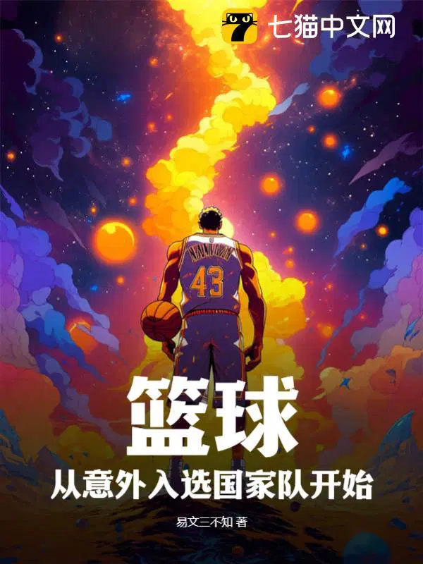 篮球转入中国