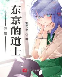 东京道士小说免费阅读