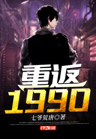重返1990刘北林梦小说主角